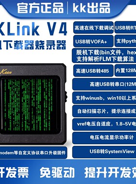 MicroKeen v4带屏高速DAPLINK仿真器在线脱机下载器烧录替代JLINK