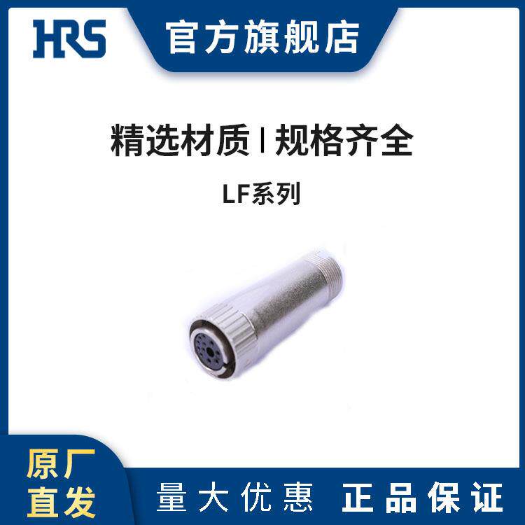 HRSLF13WBP-11S插头广濑微型防水屏蔽连接器