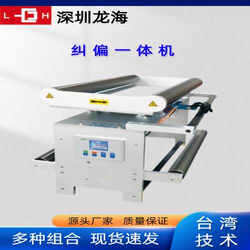 【深圳龙海】PG系列伺服电机中间导向纠偏一体机高精度CPU自动追