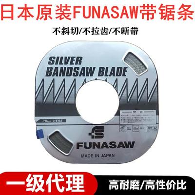 日本原装FUNASAW盘带锯 带锯条6MM8MM10MM13MM双金属带锯条富纳肖