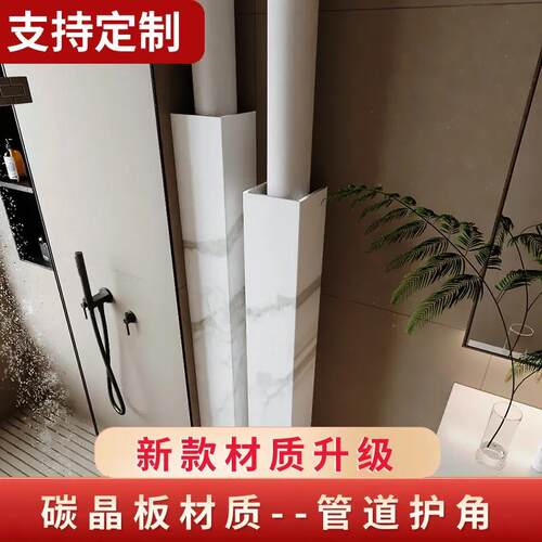 碳晶板管道装饰护角包管神器水管柱子明管下水管包管柱子包下水管