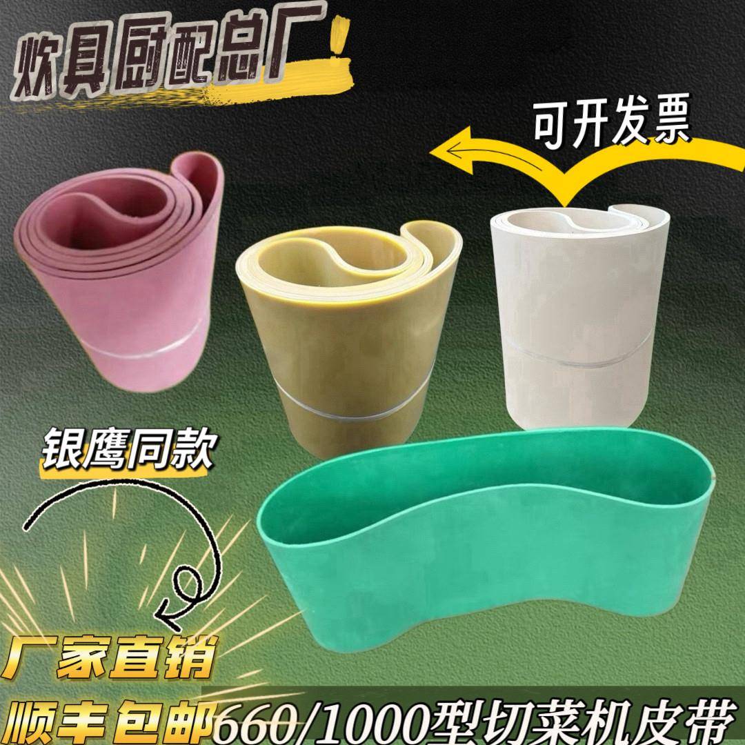 660型切菜机输送带配件1000型压菜带纯胶牛津耐切pu橡胶传动皮带