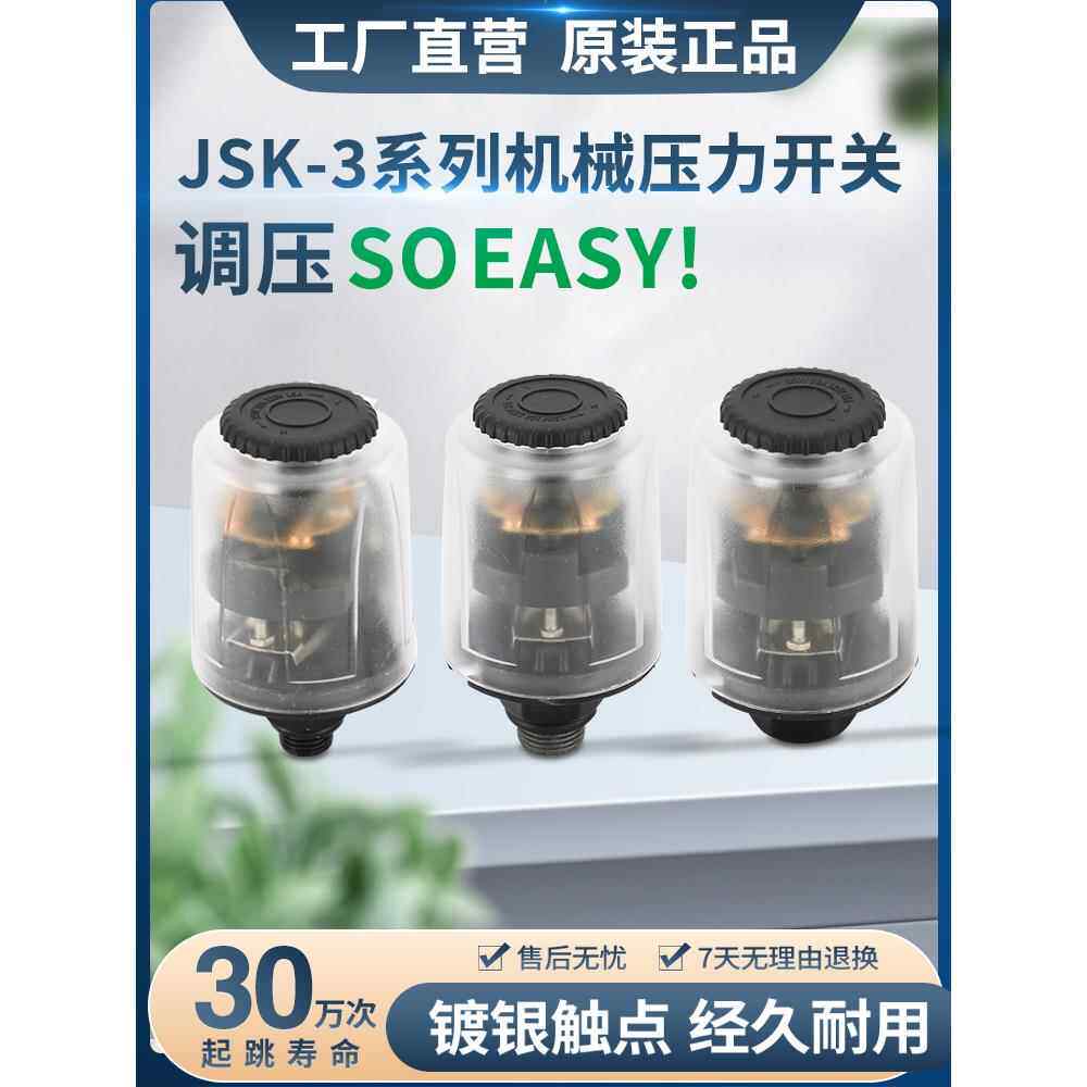 家用自吸增压泵水压开关可调压全自动加压水泵压力开关控制器配件