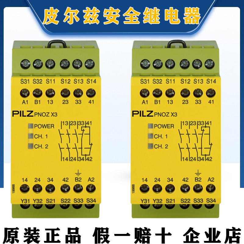 Pilz皮尔兹安全继电器X2.8P 777301 X3 774318 X3P 777310 774310