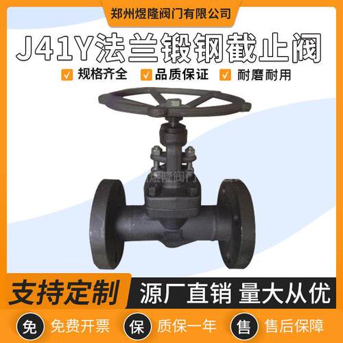 供应J41Y锻钢截止阀手动法兰高温双向单作用截止阀