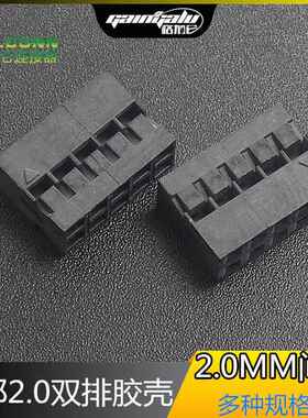 双排杜帮2.0mm胶壳插头2*2P2*345678910y连接器接插件