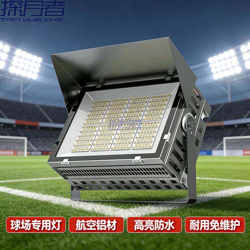 LED大功率球场灯户外球场杆灯投光灯塔吊灯足球场篮球场照明灯