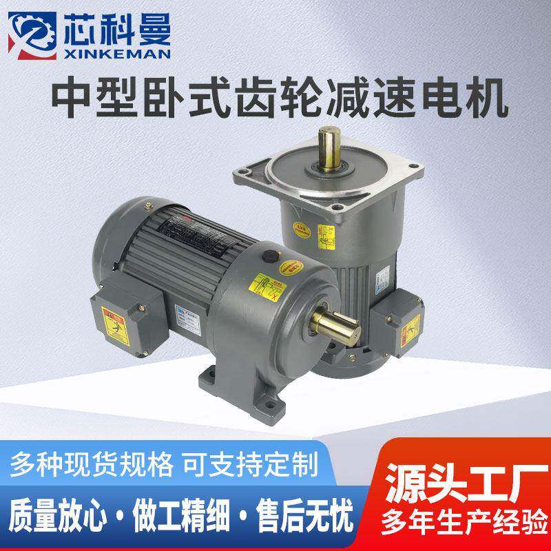 芯科曼中型卧式齿轮减速电机高效大扭矩静压铸造耐高负荷动力传输