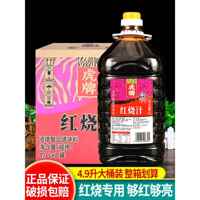 海天虎牌红烧汁4.9L*2大桶餐饮装专用排骨红烧肉上色商用老抽酱油