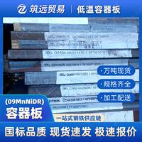 Q345RQ245R(20g)锅炉容器钢板09MnNiDR耐低温切割高强度现货