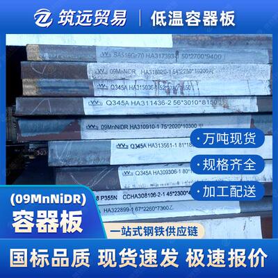 Q345RQ245R(20g)锅炉容器钢板09MnNiDR耐低温切割高强度现货