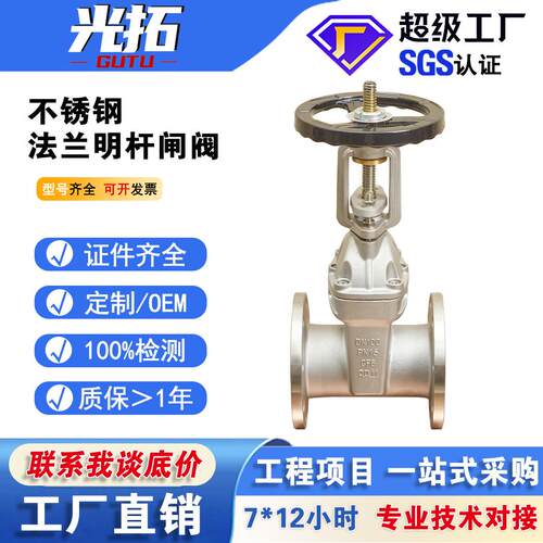 04不锈钢法兰闸阀Z41X-16P不锈钢明杆闸阀DN100软密封闸阀