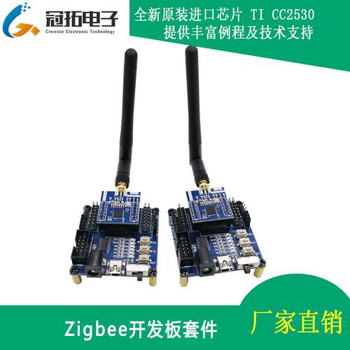 zigbee开发板 CC2530学习板套件 物联网智能家居例程丰富无线模组