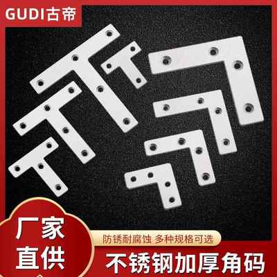 不锈钢角码90度直角固定器角铁L型三角铁T支架层板托家具连接件片