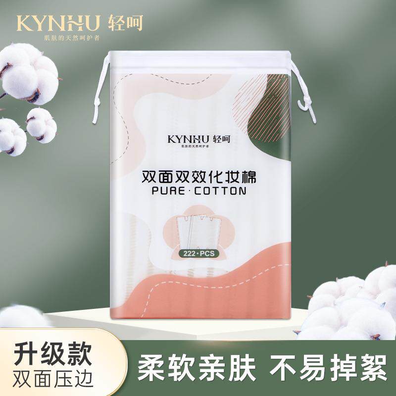 轻呵化妆棉片加厚三层夹心洁面化妆棉拉伸袋装双面双效加厚卸妆棉