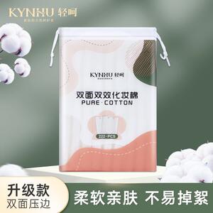 轻呵化妆棉片加厚三层夹心洁面化妆棉拉伸袋装双面双效加厚卸妆棉