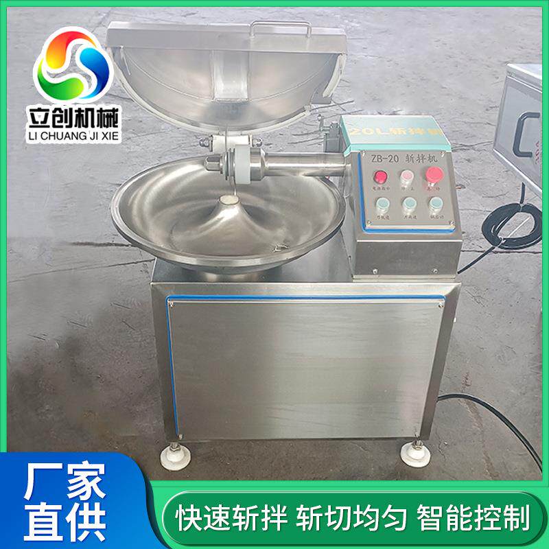 立创丸子高速斩拌设备变频虾滑打泥设备食堂不锈钢肉馅斩拌机