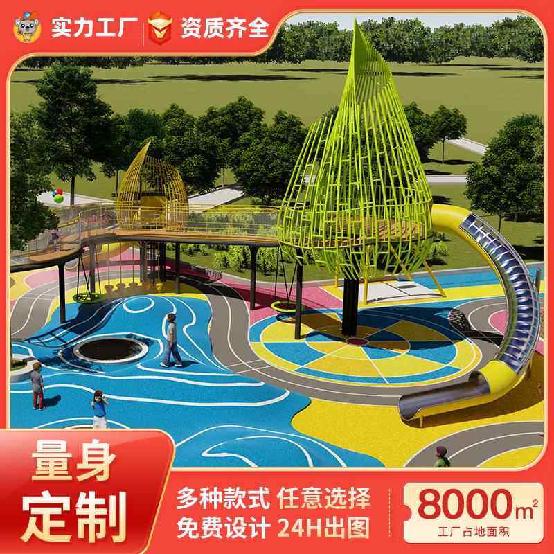 户外大型不锈钢滑梯室外拓展设备景区公园小区无动力游乐设施