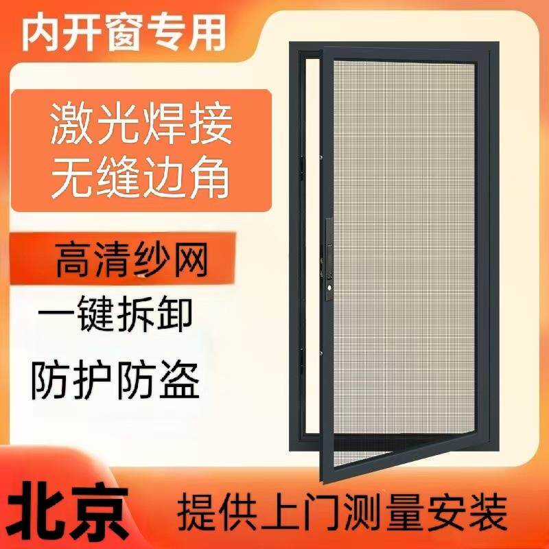 北京高清金刚网纱窗门锁无缝焊接不锈钢防护栏儿童定制隐形防护网