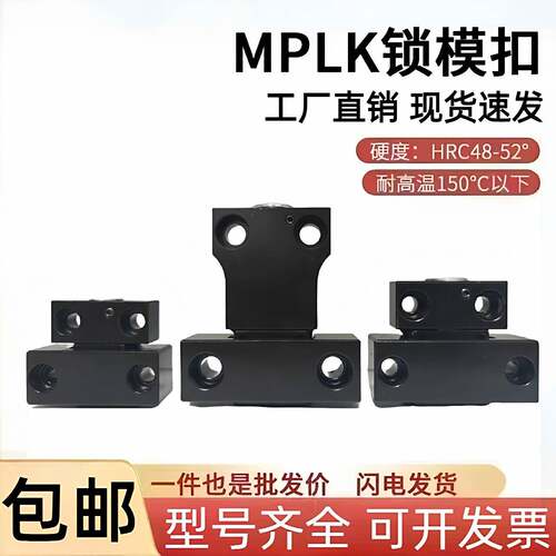 日标卡轮式锁模扣MPLK10 20 30 60L S80 100L模具开闭器扣机拉钩