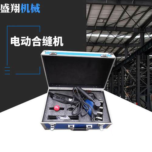 现货供应风管合缝机电动合缝机方管便携式