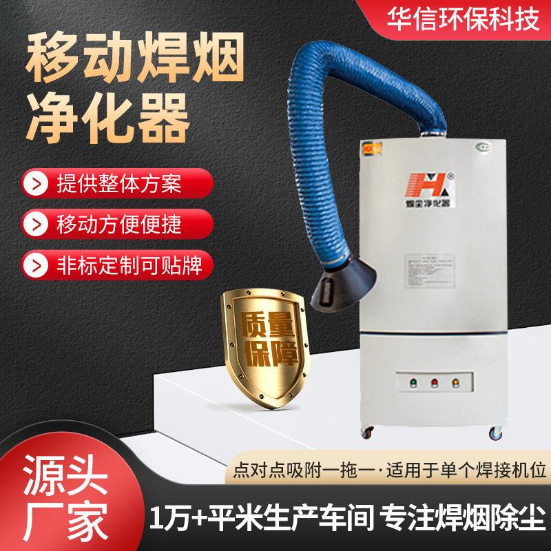 滤筒除尘器焊接烟雾净化器工业车间臂双臂脉冲移动式焊烟净化器