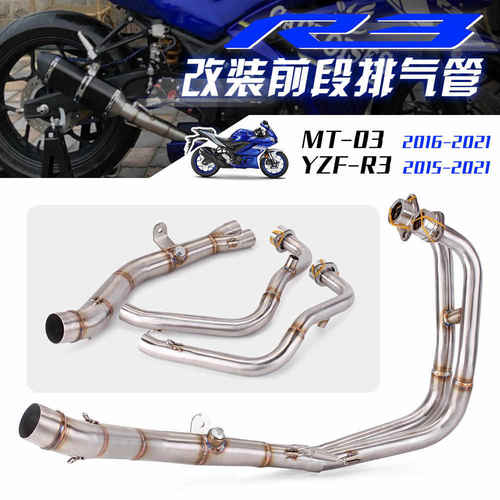 摩托车排气管 YZF-R3 R25 MT03 R3 改装前段 不锈钢前段 15-23年