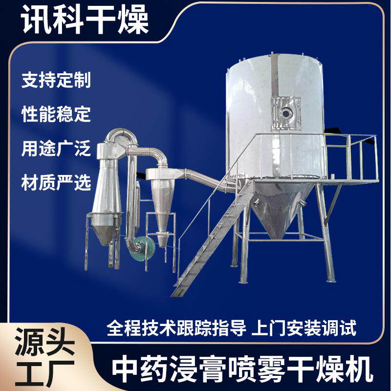小型实验室浸膏喷雾干燥机奶粉干燥机果粉液体干燥机喷粉干燥设备