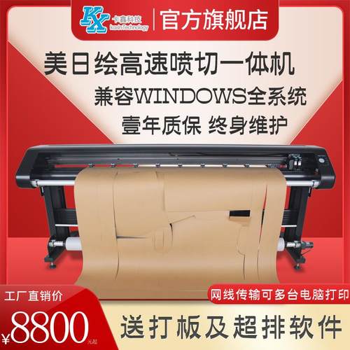 美日绘高速双喷切AllMR喷切系列 服装喷墨绘图仪cad打印切割机