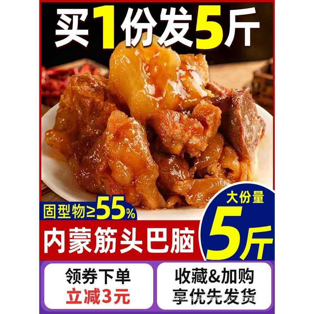 内蒙古筋头巴脑牛肉筋新鲜开袋即食羊杂汤牛蹄筋卤味熟食火锅底料