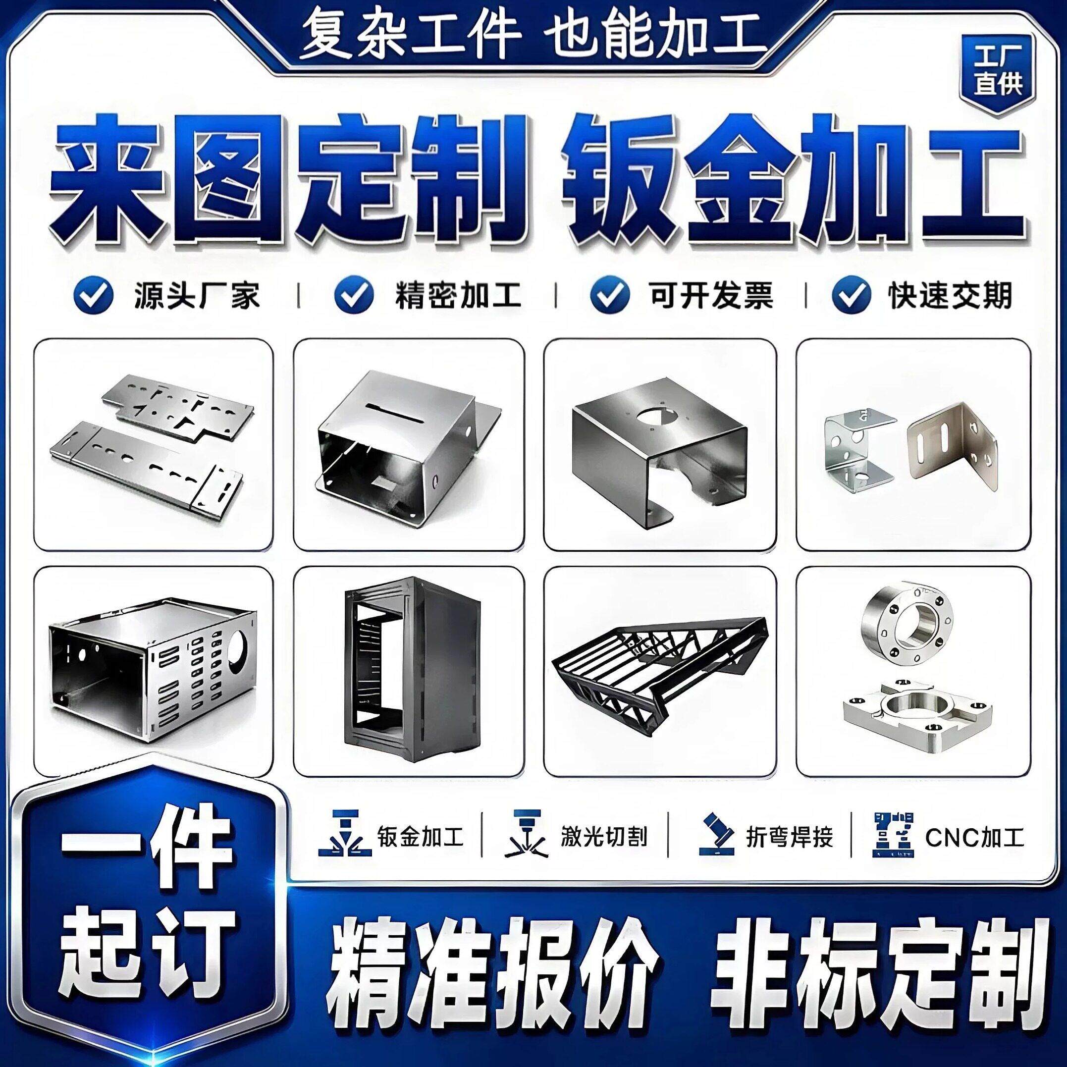 不锈钢钣金件加工定制镀锌铁板铝板激光切割折弯焊接机箱外壳定做
