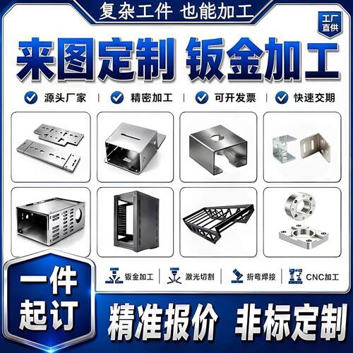 不锈钢钣金件加工定制镀锌铁板铝板激光切割折弯焊接机箱外壳定做