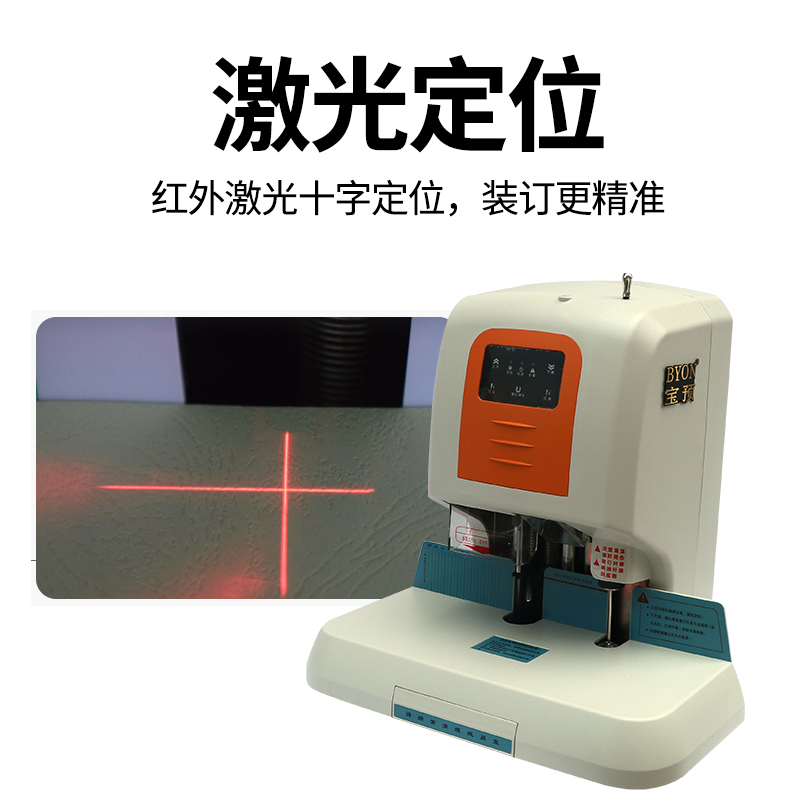 新品宝预490全自动财务装订机电动打孔机热熔铆管会计凭证装订全