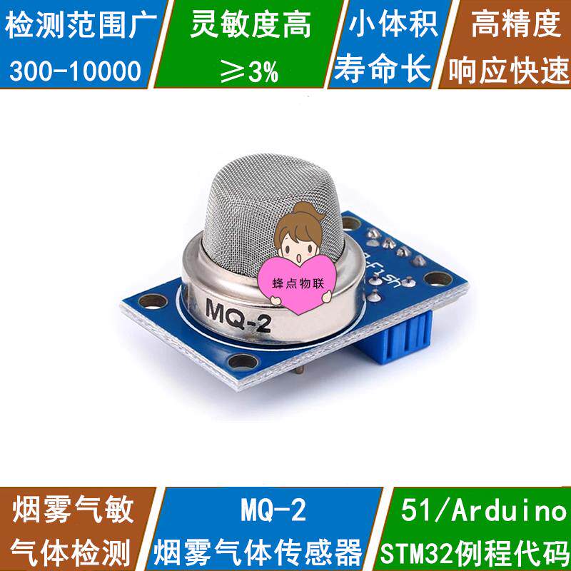 51/STM32/兼容Arduino MQ-2烟雾气体传感器模块 烟雾气体浓度检测