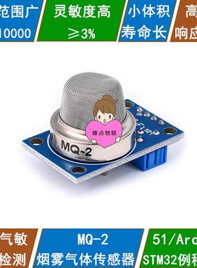51/STM32/兼容Arduino MQ-2烟雾气体传感器模块 烟雾气体浓度检测
