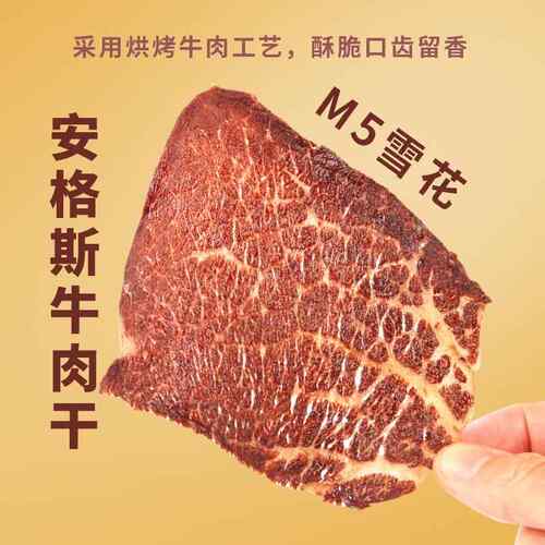 原切谷饲安格斯牛肉干 干烘烤牛脆片健康健身代餐休闲 办公孕妇小