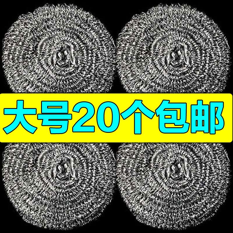 【活动包邮】20个不锈钢清洁球钢丝球刷锅球不易生锈不易掉渣铁丝