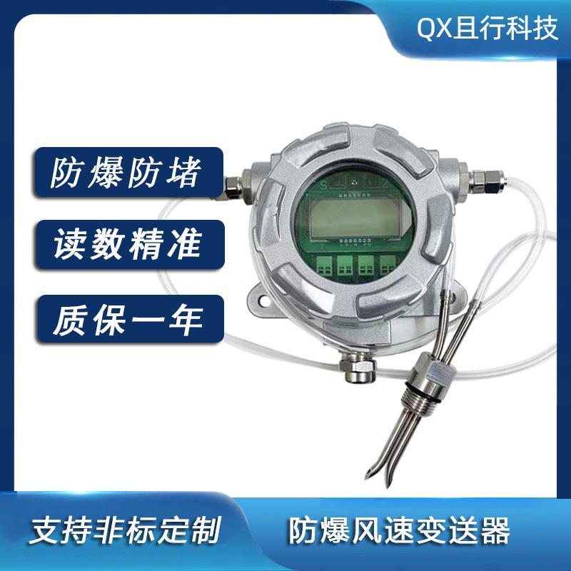 锅炉气体管道风速仪测风速风向防爆风速器叶轮适科管道式变送器