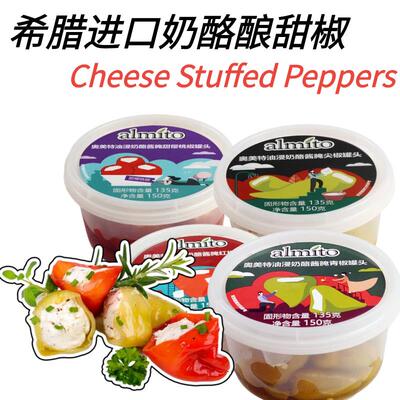 Cheese Stuffed Peppers 希腊进口辣椒奶酪夹心芝士酿甜椒塞奶酪