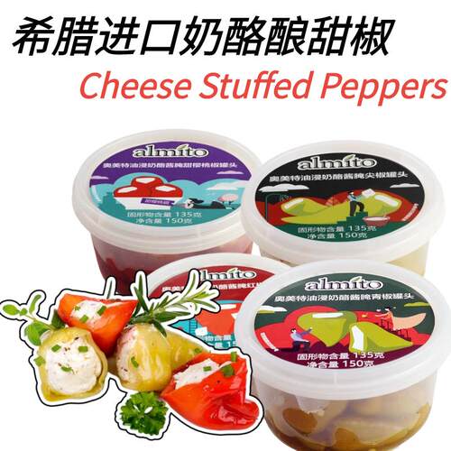 Cheese Stuffed Peppers 希腊进口辣椒奶酪夹心芝士酿甜椒塞奶酪