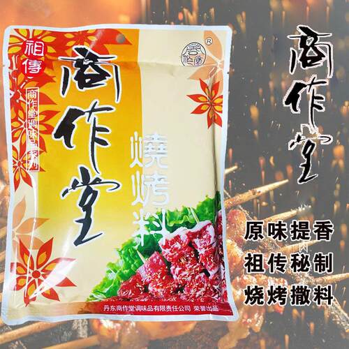 商作堂烧烤料 烧烤撒料烤串干料东北烧烤调料烤肉料调味料商用料