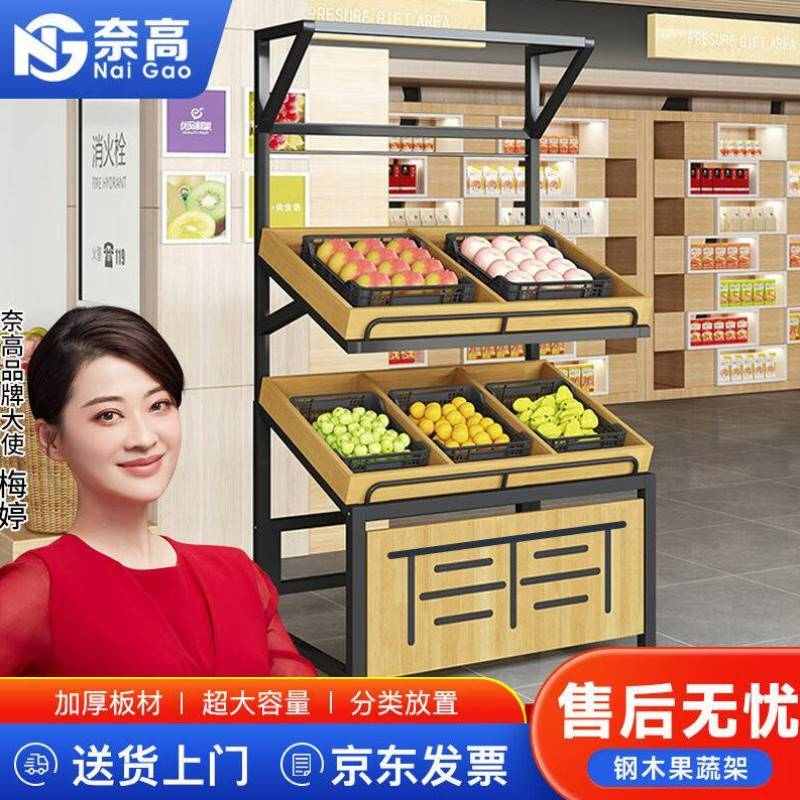 奈高水果架子超市水果货架展示架多功能蔬菜架子架水果店水果蔬菜