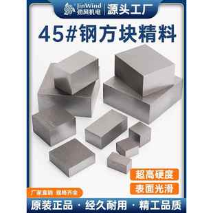 45号钢方块四方钢块铁块模具钢块小精料钢材冷拉扁钢王牌料钢条