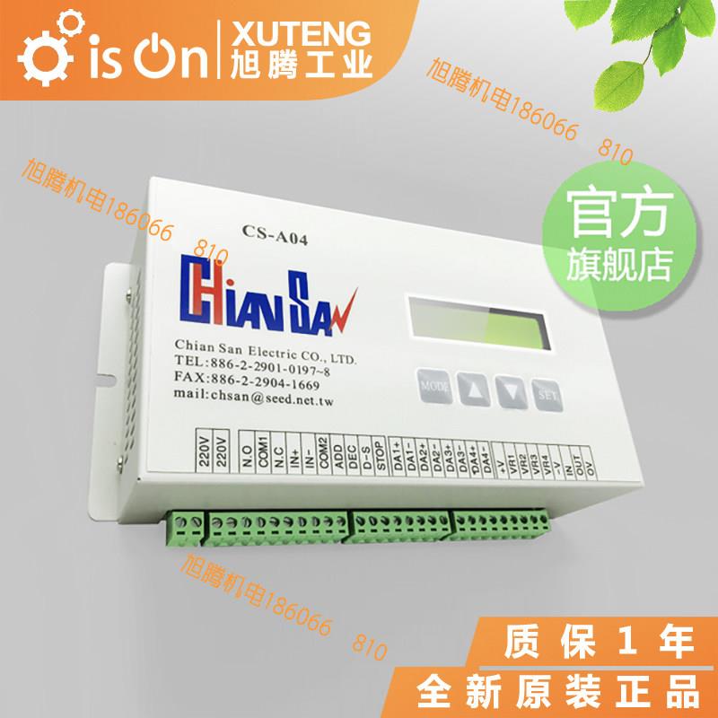 谦胜CS-A04同步控制器 变频电机电子工业控制设备