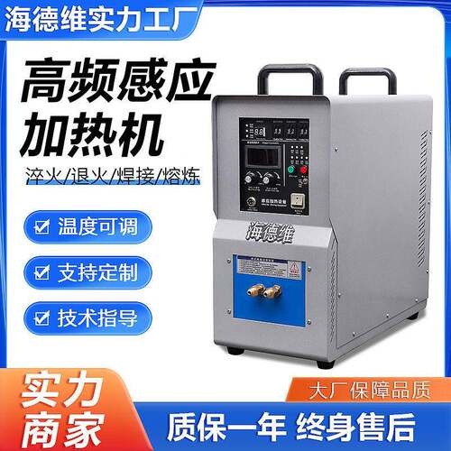 厂家直销频感应加热机金属淬火退火熔炼焊接多功能感应加热设备
