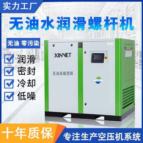 水润滑全无油螺杆式空压机15KW节能低噪非静音永磁变频空气压缩机