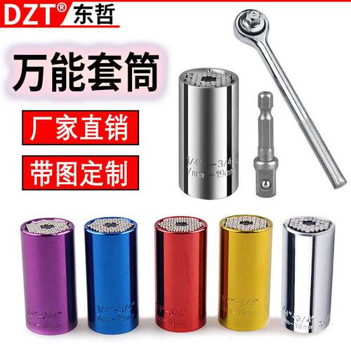 厂家供应万能套筒魔术套筒铬钒钢公英制镀铬多功能套筒7-19mm套筒