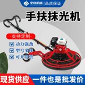 小型汽油施工路面抹光机 电动混泥土表面抹平机 手扶式 路面抹光机