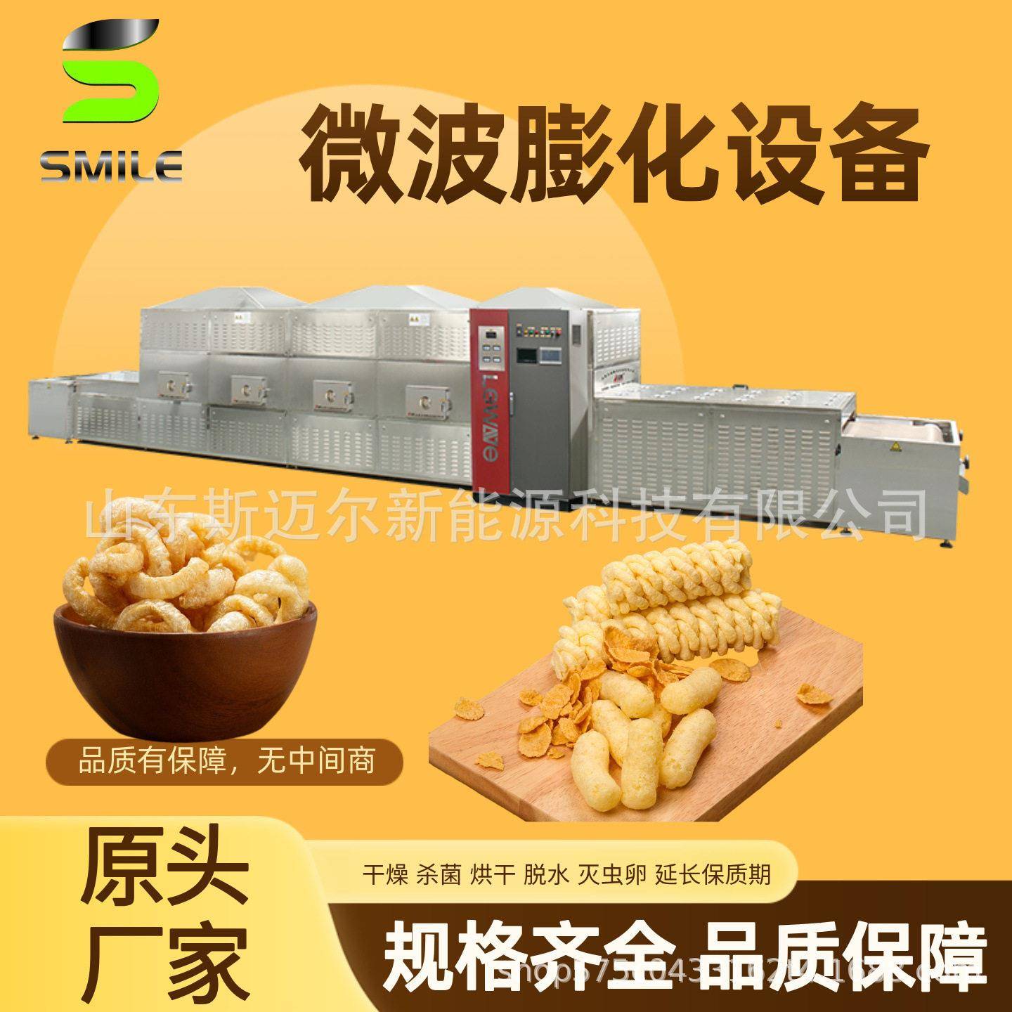 斯迈尔隧道式豆制品油豆皮微波膨化设备腐竹豆干连续式烘干杀菌