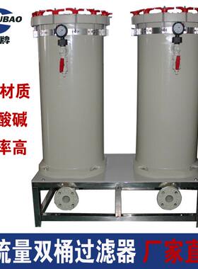 非标60吨双桶袋式过滤器国PP废酸处理前处理粗化液过滤器